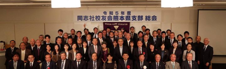 R5.4.8熊本県支部総会が開催され今年も大盛況でした！